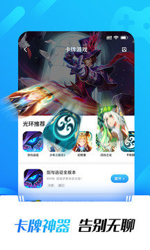 光环助手 官方正版下载截图0
