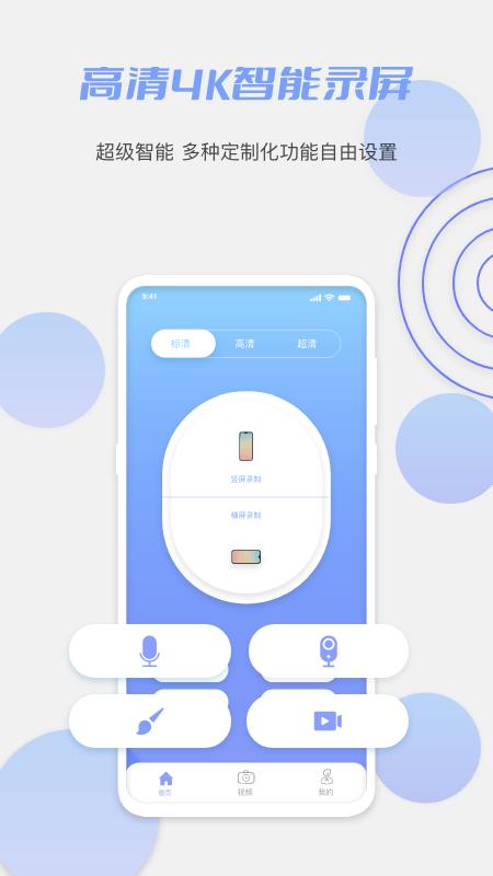鲍鱼录屏  v1.0.2