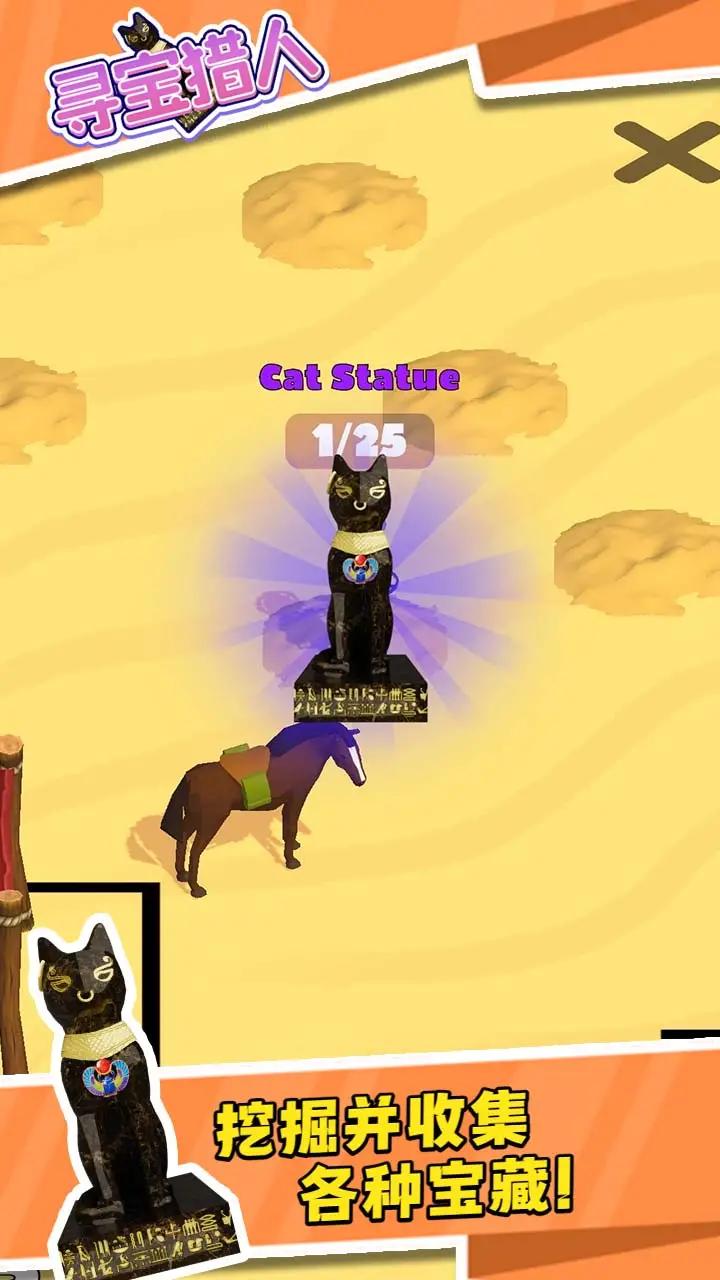 寻宝猎人 v1.0