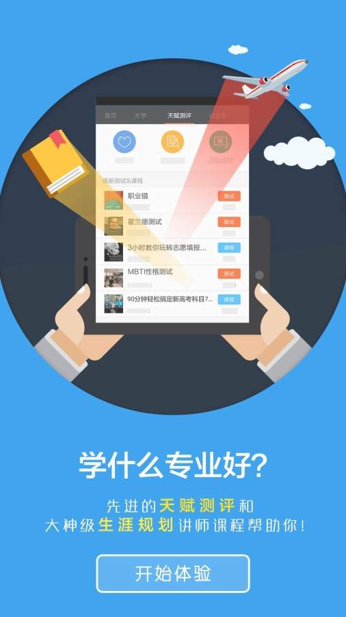 小言高考志愿填报  v3.7.5