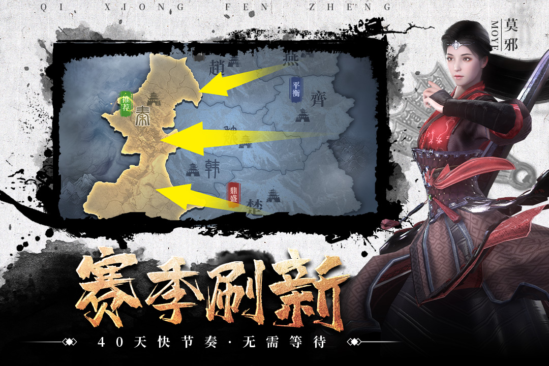 七雄纷争 v1.4