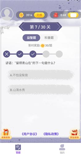 妙猜成语  v1.0.1
