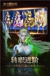 龙之怒吼手游 v2.6.0