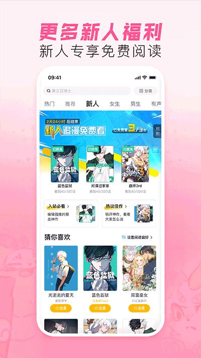 哔哩哔哩漫画阅读 v6.3.0