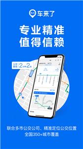 车来了掌上公交  v4.29.4