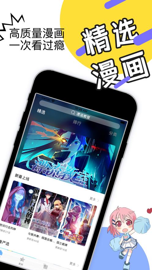 鹤羽漫画  v1.02