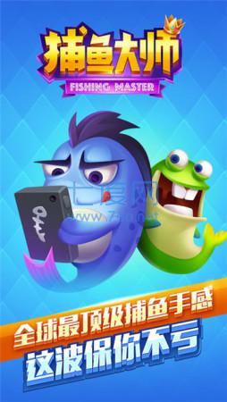 捕鱼大师鳄鱼版 v3.5.0