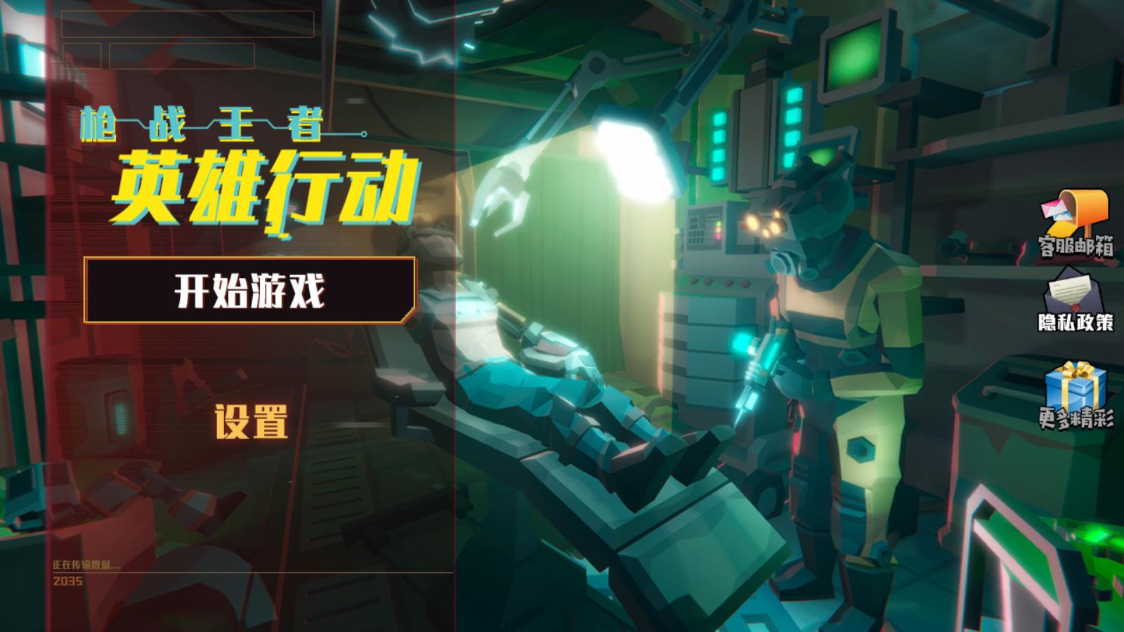 枪战王者英雄行动