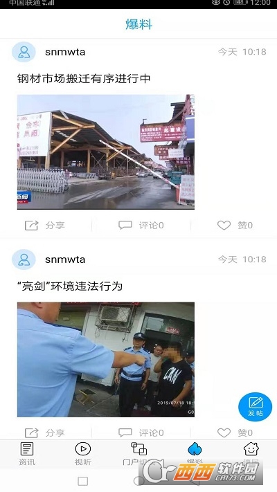 爱临沂客户端 版本:v2.0