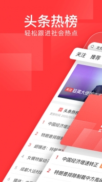 今日头条手机 v2.0.5