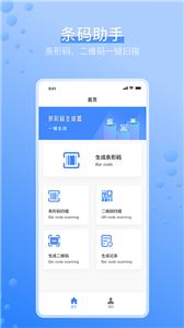 条码生成器