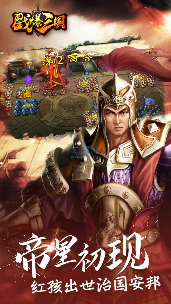 戳爆三国破解版