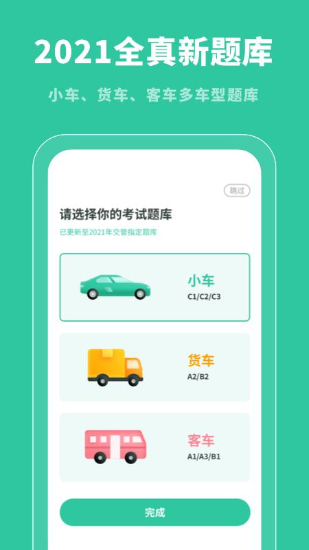驾照帮APP官方版  v3.4.2