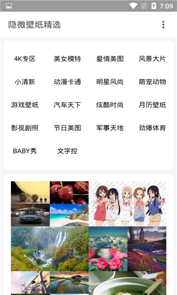 隐微壁纸精选 v1.0