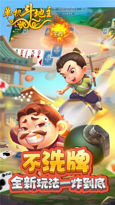 单机斗地主开心版免费版 v4.5.6