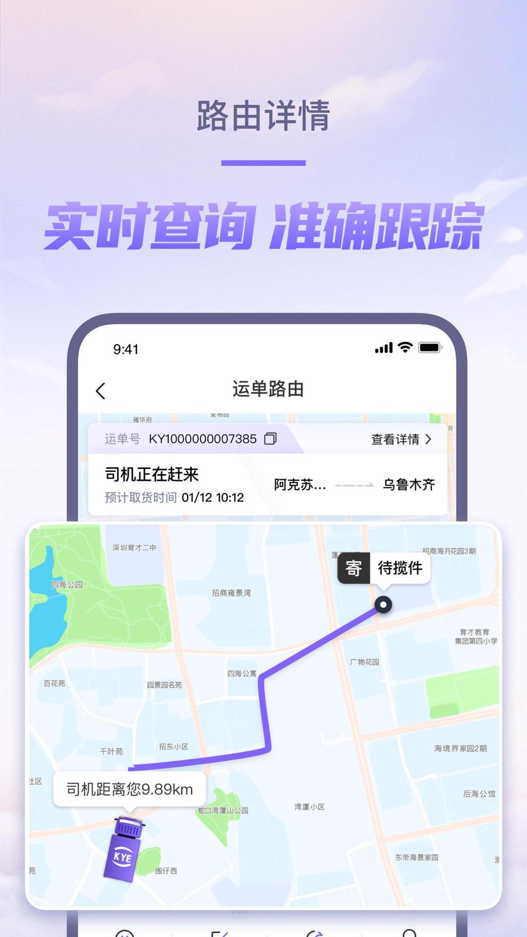 跨越速运 v3.0.5