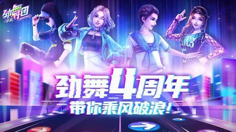劲舞时代 网易版下载