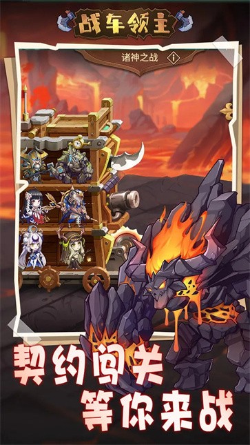 战车领主  v1.0.0