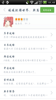 暖暖环游世界攻略 v3.0.5