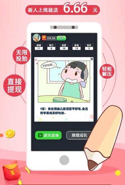 投胎模拟器游戏官方红包版  v4.5.2