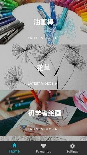 学习绘画  v3.0.98