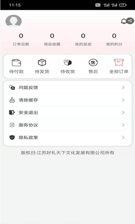 好礼天下APP官方版 截图2