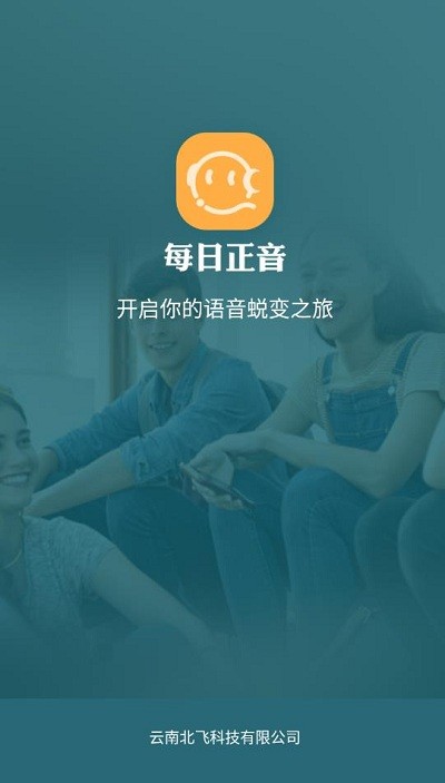 每日正音 v1.0.1
