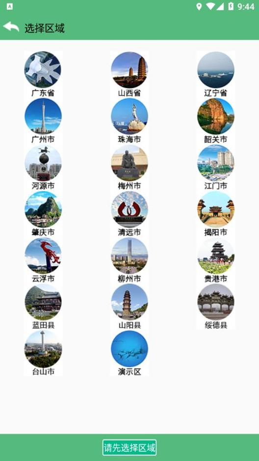 天气预警查询 v1.0