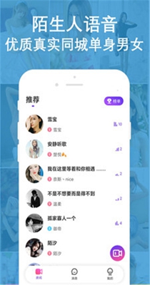 陌聊语音聊天4.jpg