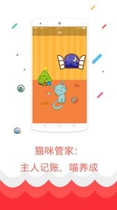 喵财记账  v1.02
