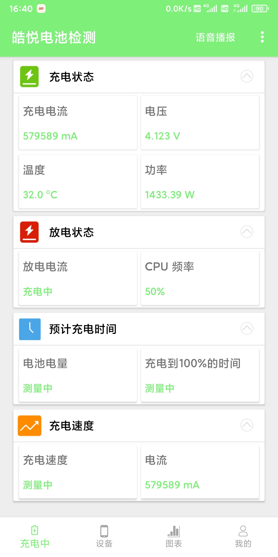 皓悦电池检测 v1.02.002