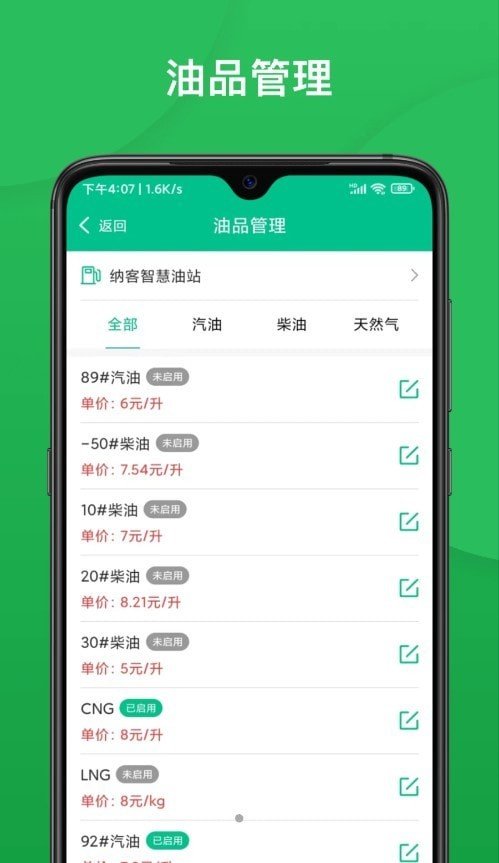 纳客智慧油站 v1.0.33