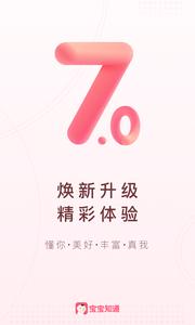 宝宝知道