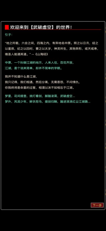 从零开始当大侠mud游戏官方版  v5.0.4