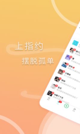 指约交友.jpg
