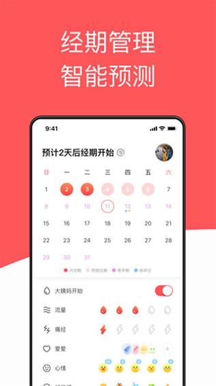 西柚大姨妈 v2.2.3