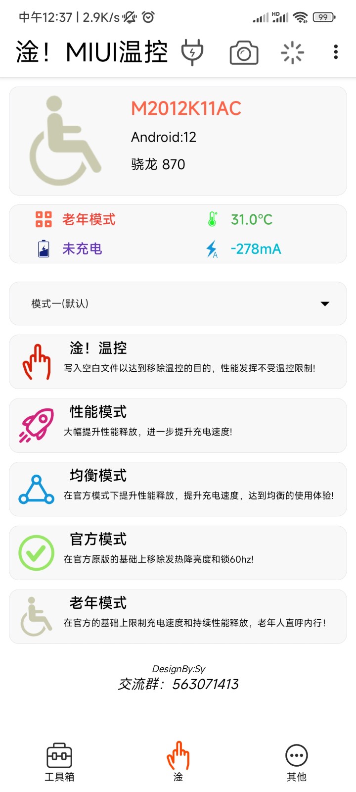 淦MIUI温控  v1.4.3.1