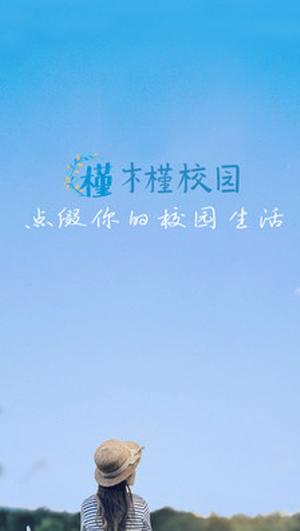 木槿校园 v1.0
