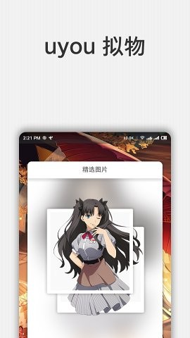 uyou拟物