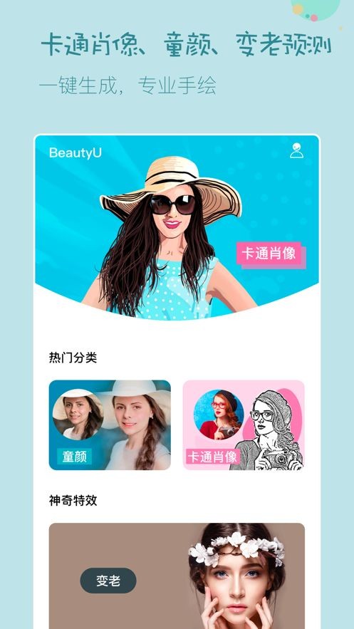BeautyU相机  V 1.0.0