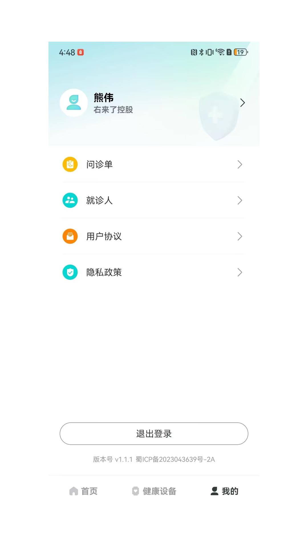 右来了健康截图1