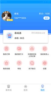 春城e路通公交  v5.6.4