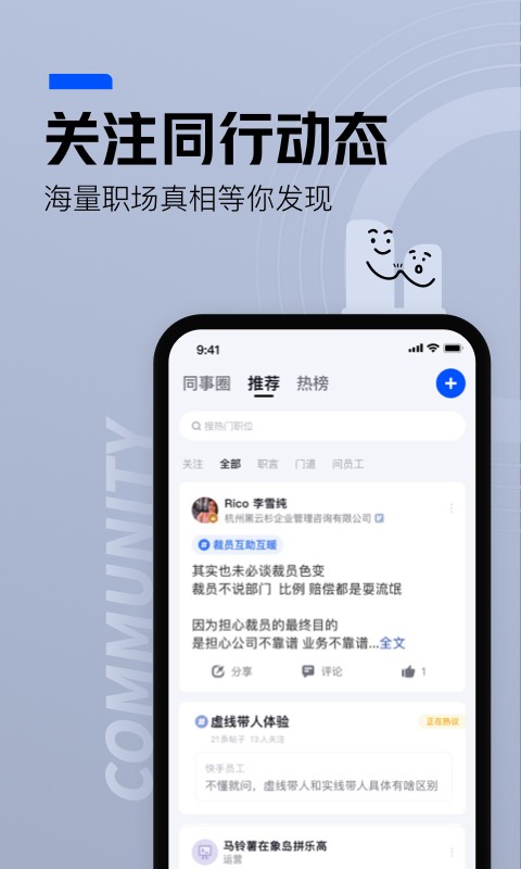脉脉2023  v6.2.92