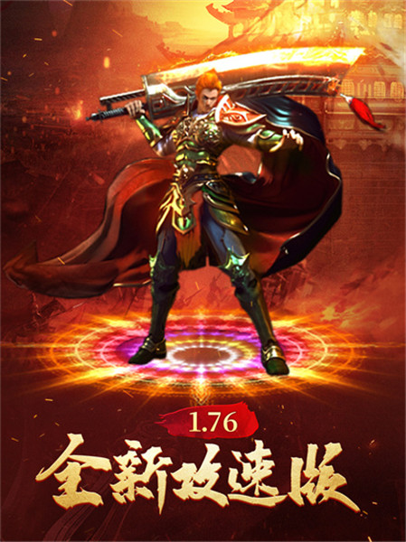 贪玩满攻速传奇官网