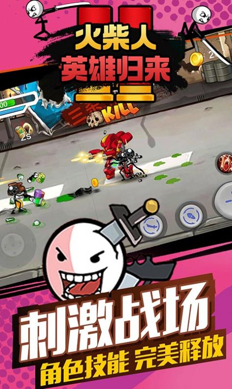 火柴人英雄归来游戏最新安卓版  v3.4.1