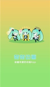 奇奇动漫官网版截图1