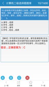 计算机二级C语言  v1.02