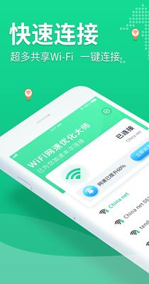 WiFi连一连 1.0