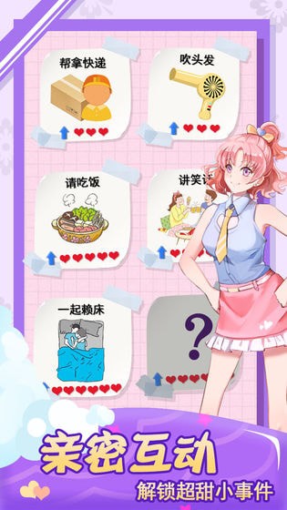 我的合租女友完整版游戏 v1.0