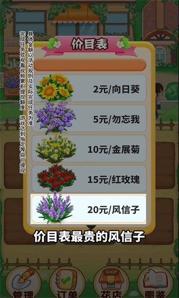 小小花店  v1.0.1